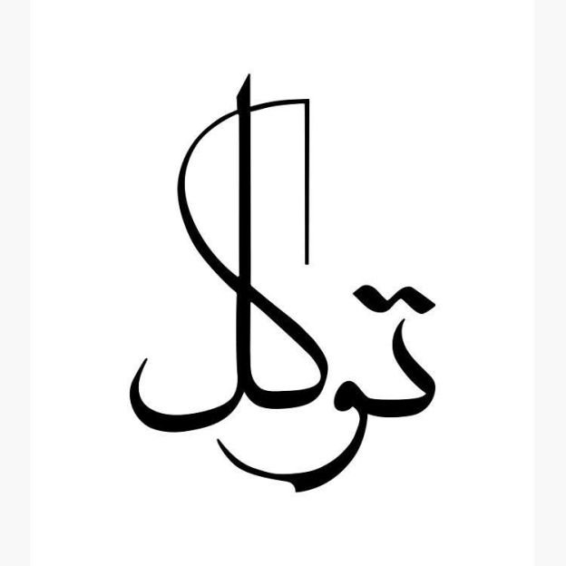 Leave What You Can’t Control to Allah